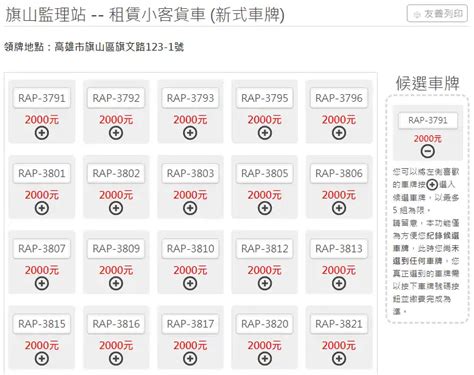 車牌價格查詢|監理服務網